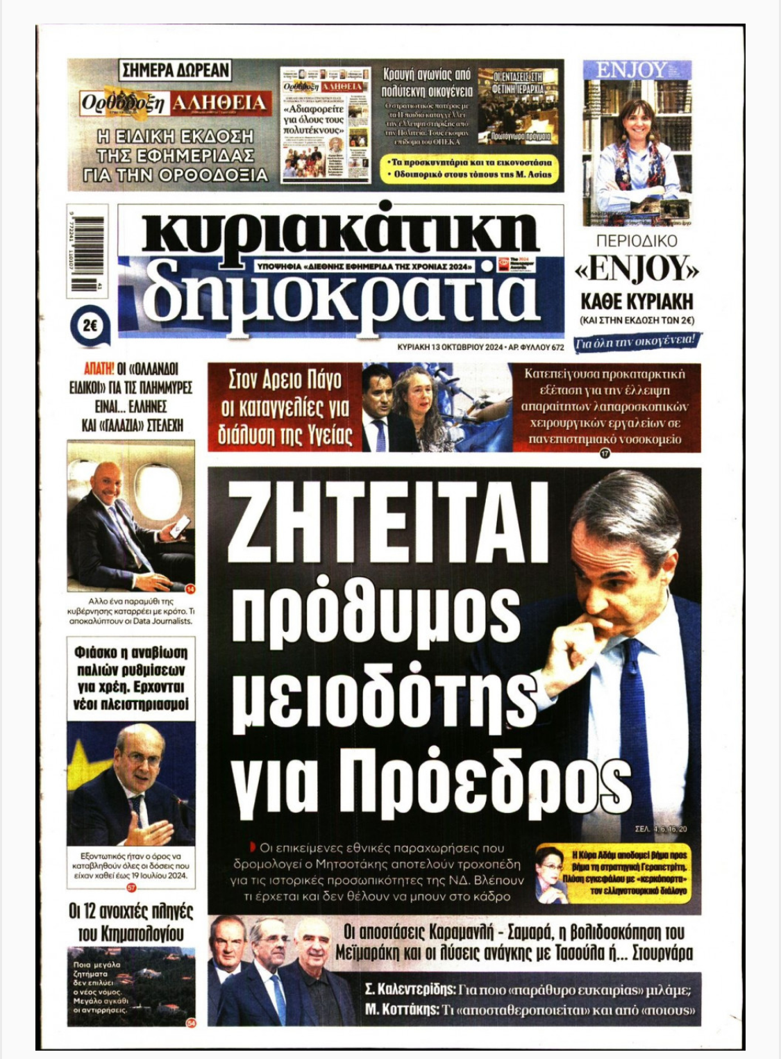 Σκιές με μελάνι: Η τέχνη του εκβιασμού σε ελληνική έκδοση