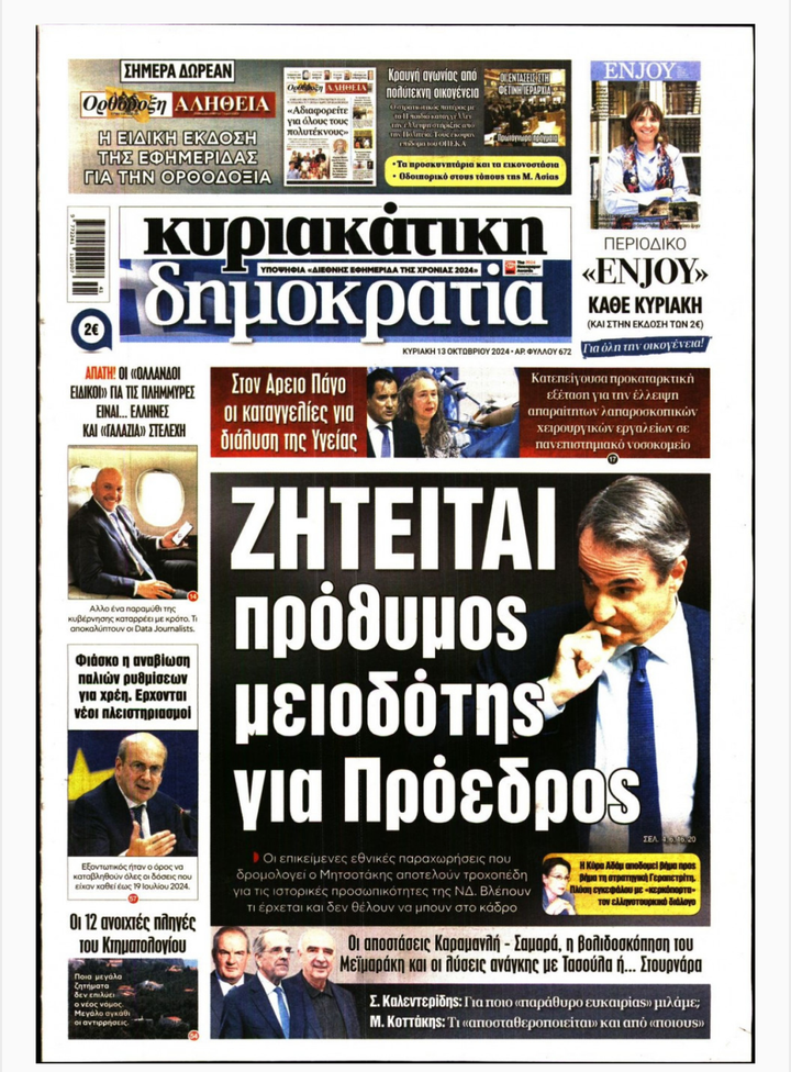 Σκιές με μελάνι: Η τέχνη του εκβιασμού σε ελληνική έκδοση